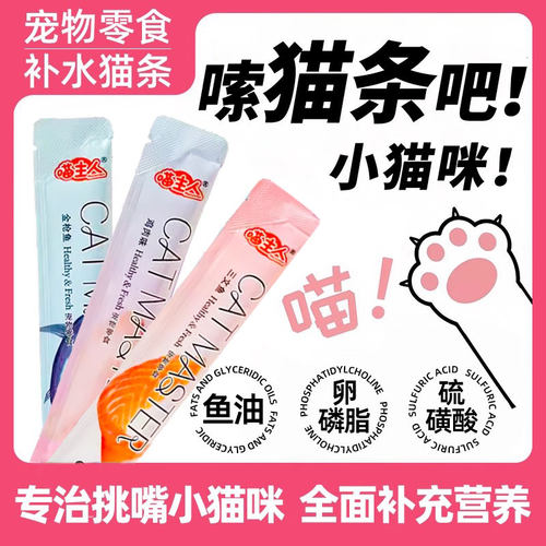 猫条180只整箱猫咪零食成幼猫