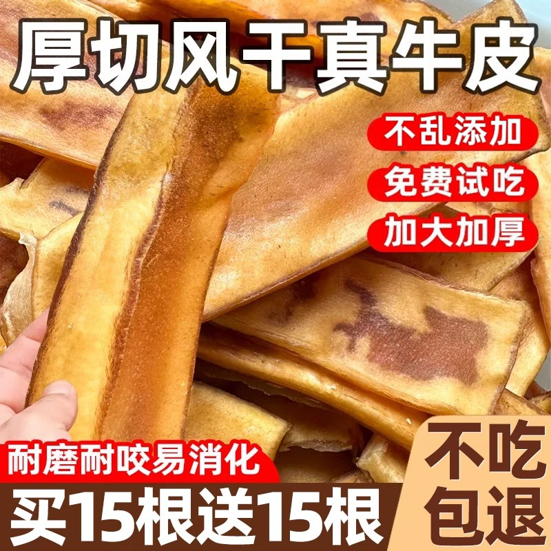 风干牛皮狗咬胶磨牙棒零食狗狗泰迪小型金毛阿拉犬狗狗专用非骨头