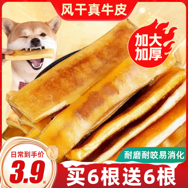 狗狗零食风干牛皮磨牙棒