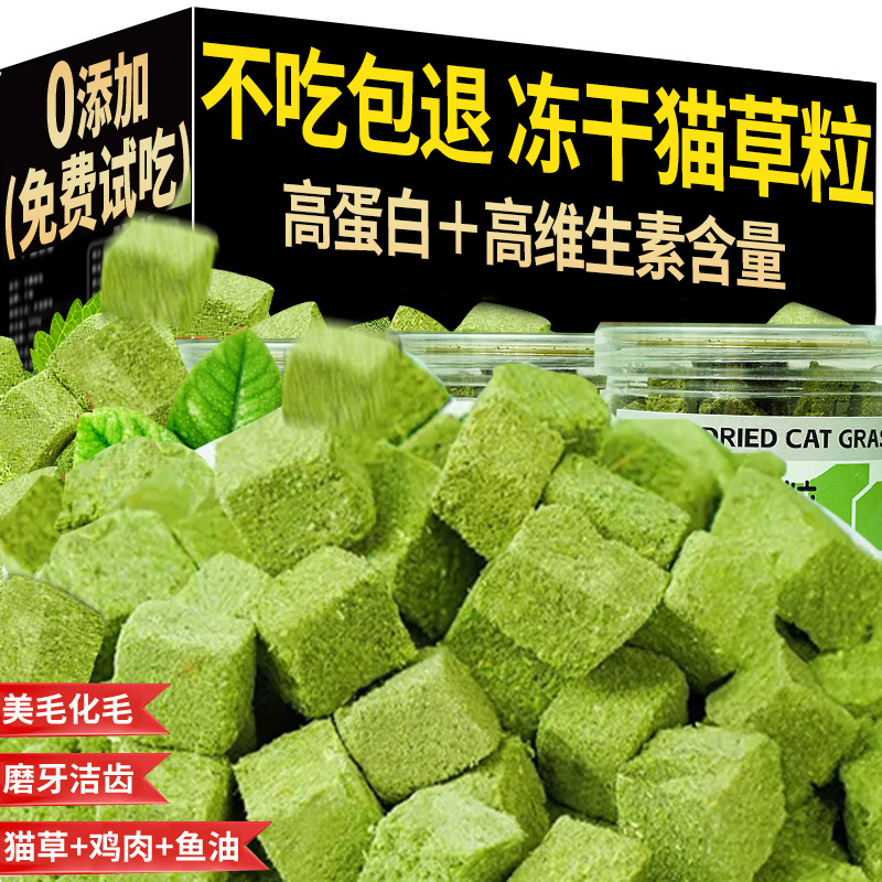 冻干猫草粒洁齿排毛洁齿