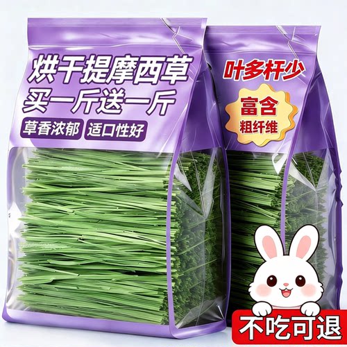 兔兔烘干提摩西草！草粮饲料