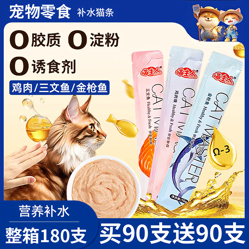 猫咪零食猫条180支整箱囤货猫零食营养幼猫补水互动成猫猫条猫粮,宠物/宠物食品及用品,猫条,淘宝优惠券,粉丝福利购,淘宝优惠卷
