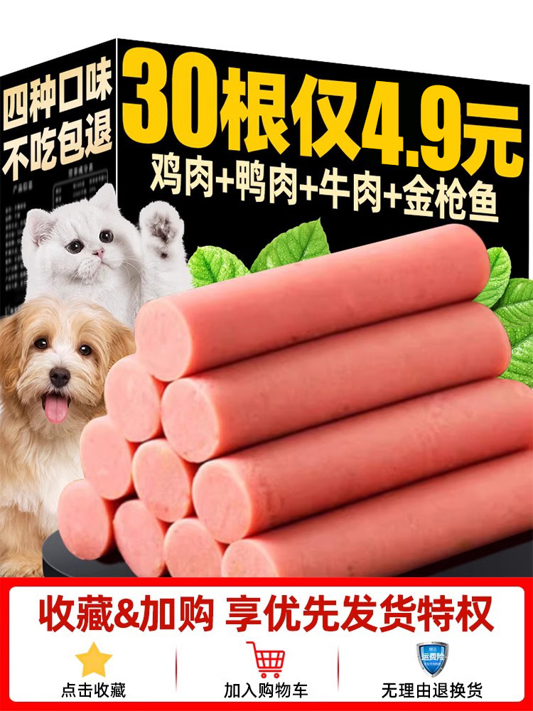 狗狗零食火腿肠泰迪猫咪补钙大小型犬冻干香肠整箱低盐宠物磨牙棒