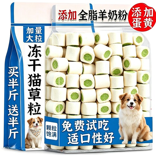 狗狗冻干零食羊奶猫草夹心磨牙棒