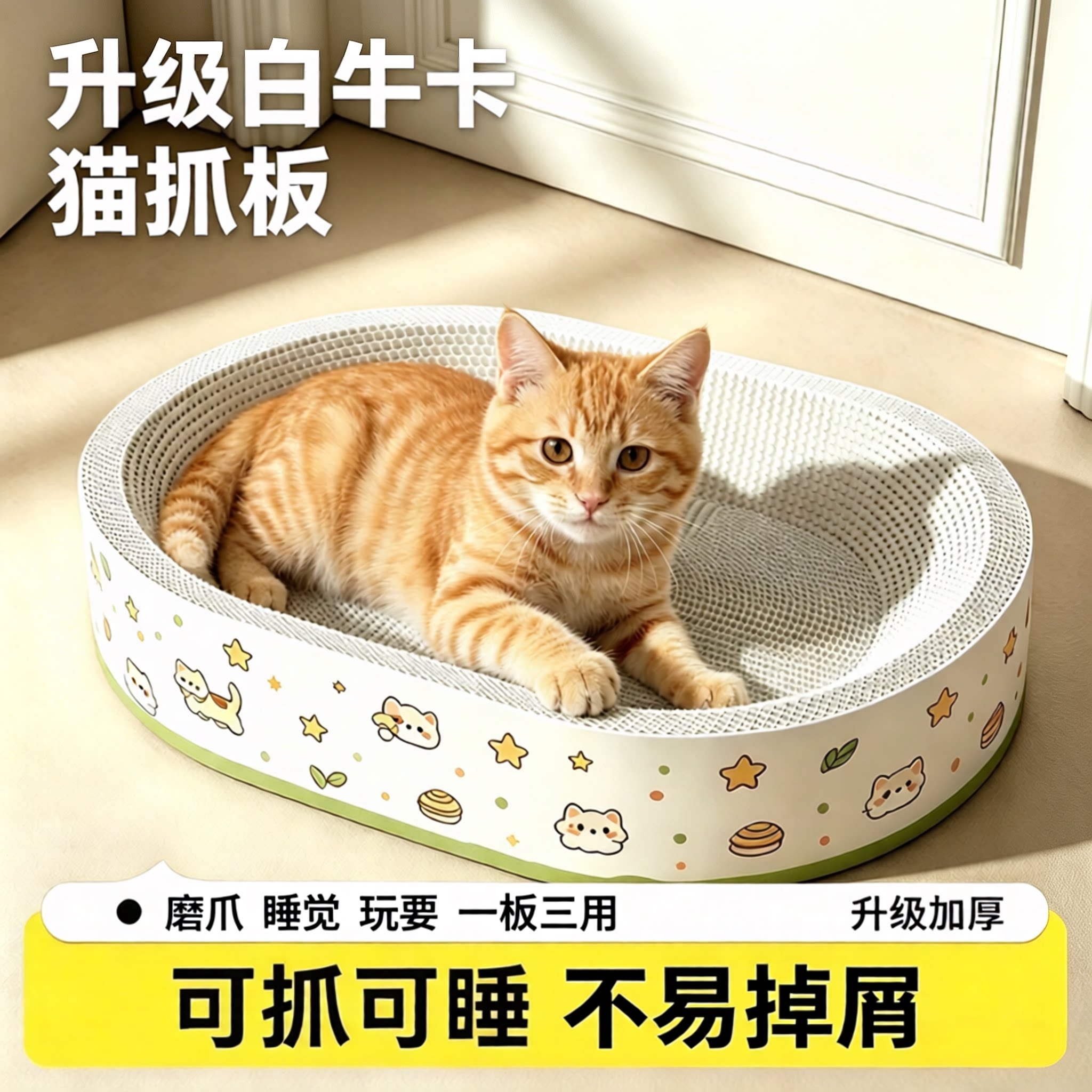 白卡纸猫抓板!耐磨不易掉屑!