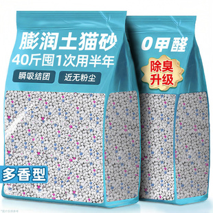 膨润土猫砂除臭剂杀去尿味菌狗砂包邮20公斤家用混合厕所宠物用品