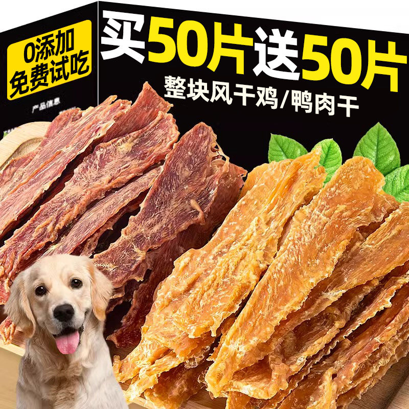 狗狗零食鸭肉干鸡肉干宠物通用猫狗磨牙棒增肥洁齿训练奖励零食