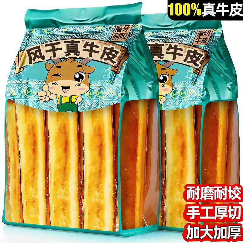 狗狗零食风干牛皮磨牙棒
