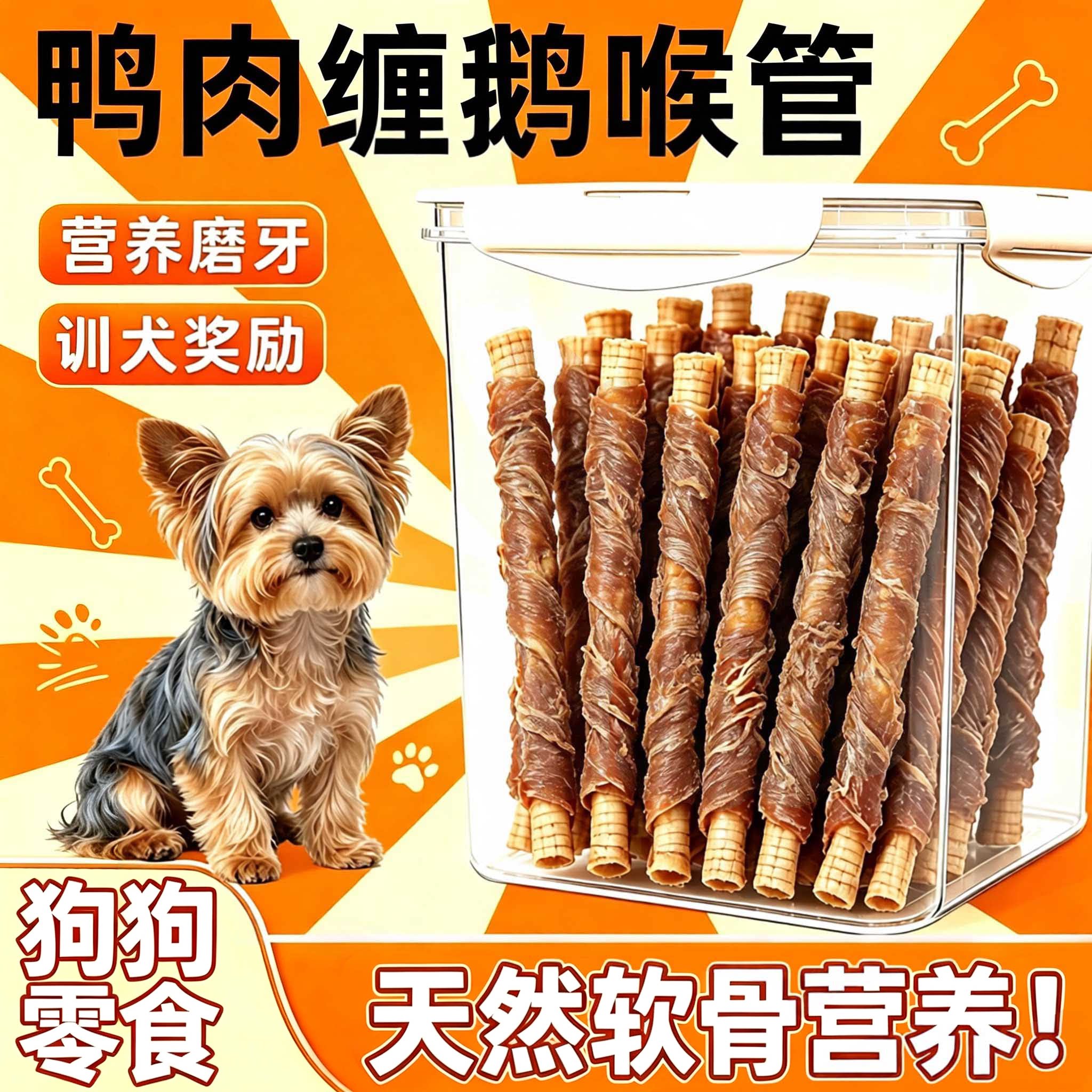 狗狗肉干解馋磨牙棒零食