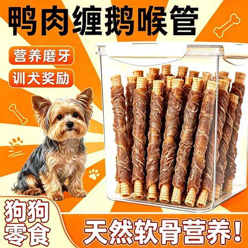 狗狗肉干解馋磨牙棒零食