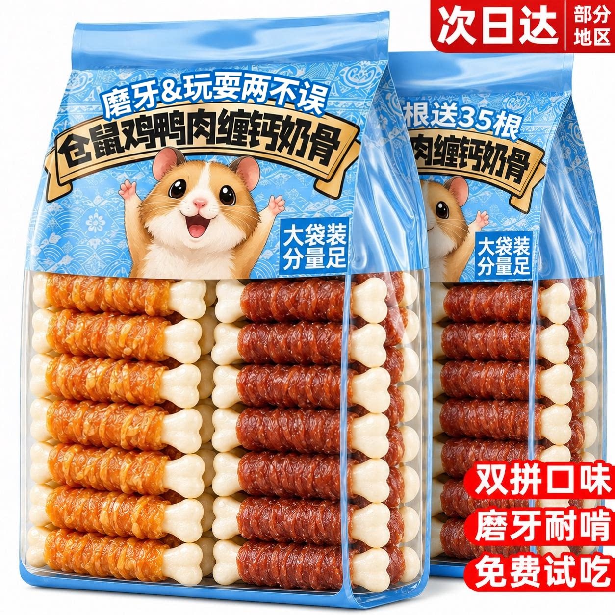 仓鼠零食鸡鸭肉缠钙奶骨磨牙棒耐咬金丝熊荷兰猪营养粮专用钙奶棒