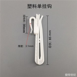 简约家居窗帘可调节挂钩 塑料升降调节钩 窗P帘升降可伸缩挂钩