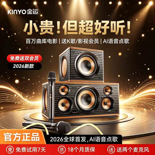 金运家庭KTV音响套装一体麦克风大音量低音炮点歌机K歌卡拉OK