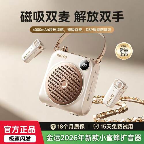 金运小蜜蜂扩音器教师上课专用