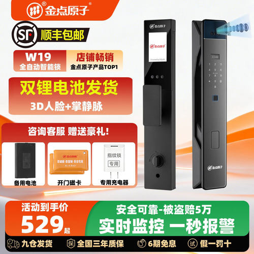 金点原子人脸密码摄像头智能锁