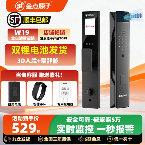 金点原子人脸密码摄像头智能锁