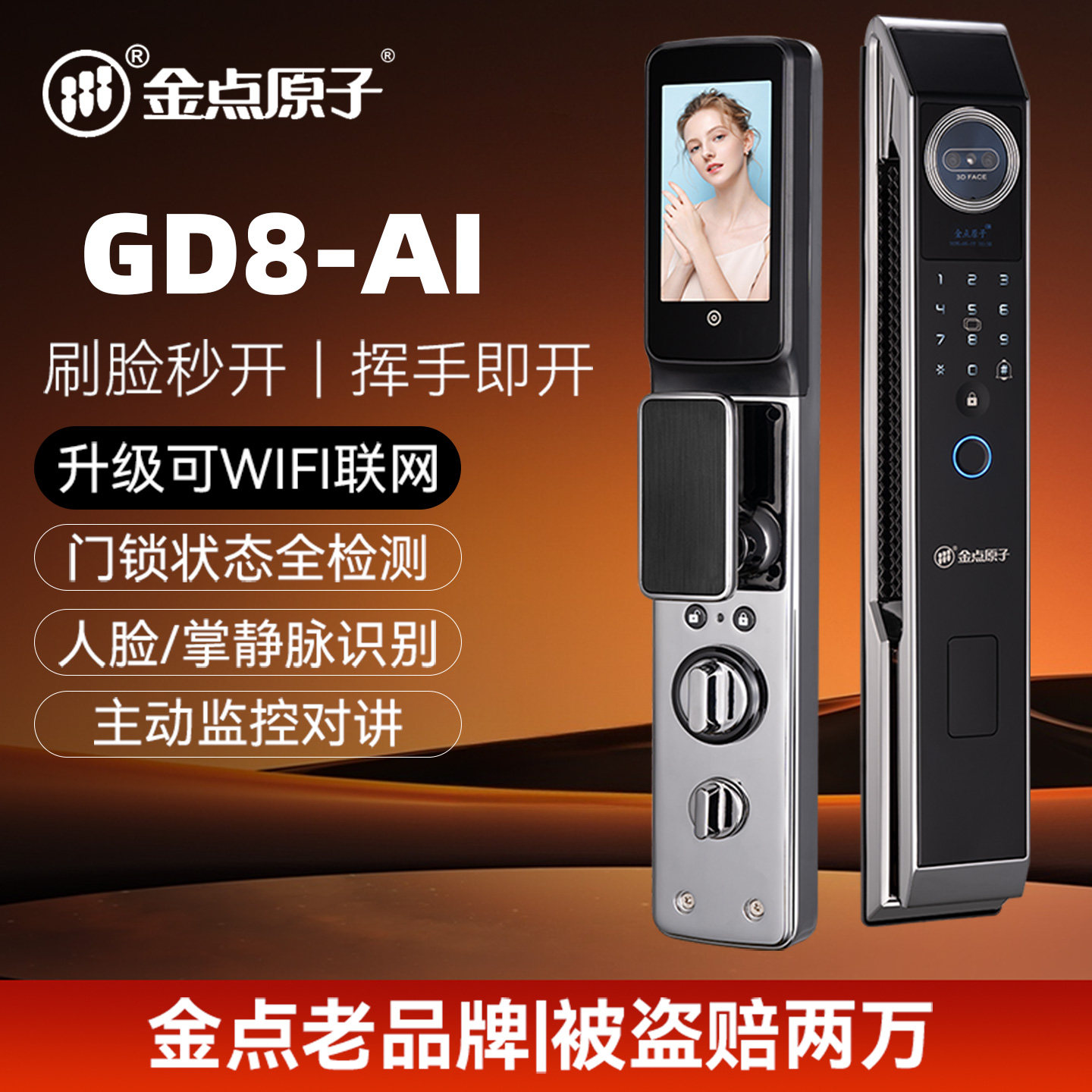 金点原子全自动家用防盗门人脸识别智能门锁入户门指纹锁十大品牌