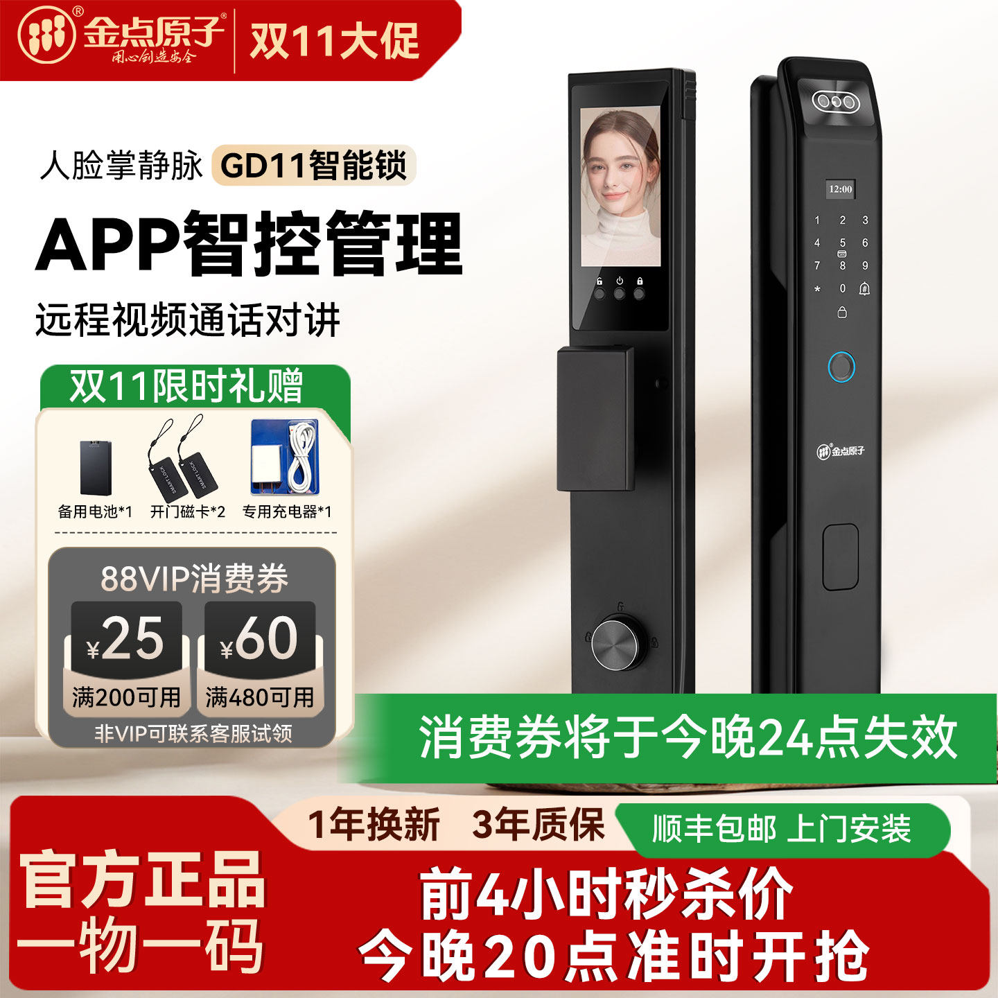 GD11金点原子远程对讲人脸智能锁入户门防盗双开门监控密码指纹锁