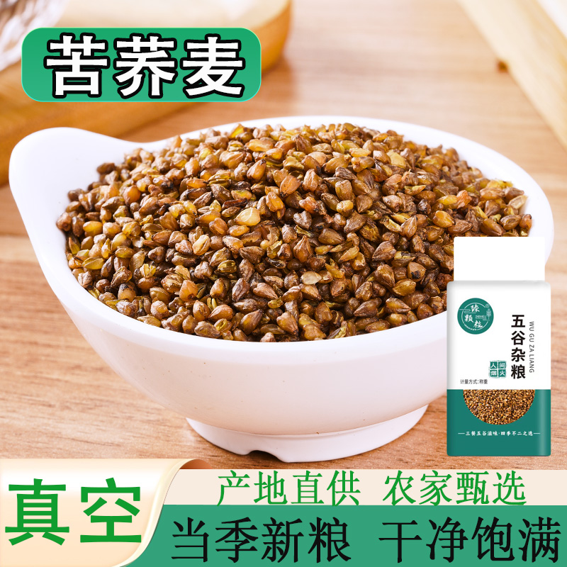 真空包装苦荞麦农家自产新货5斤粗粮杂粮黑苦荞麦米云南麦香浓郁