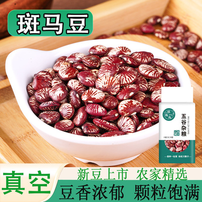 真空装斑马豆云南自种软糯香甜