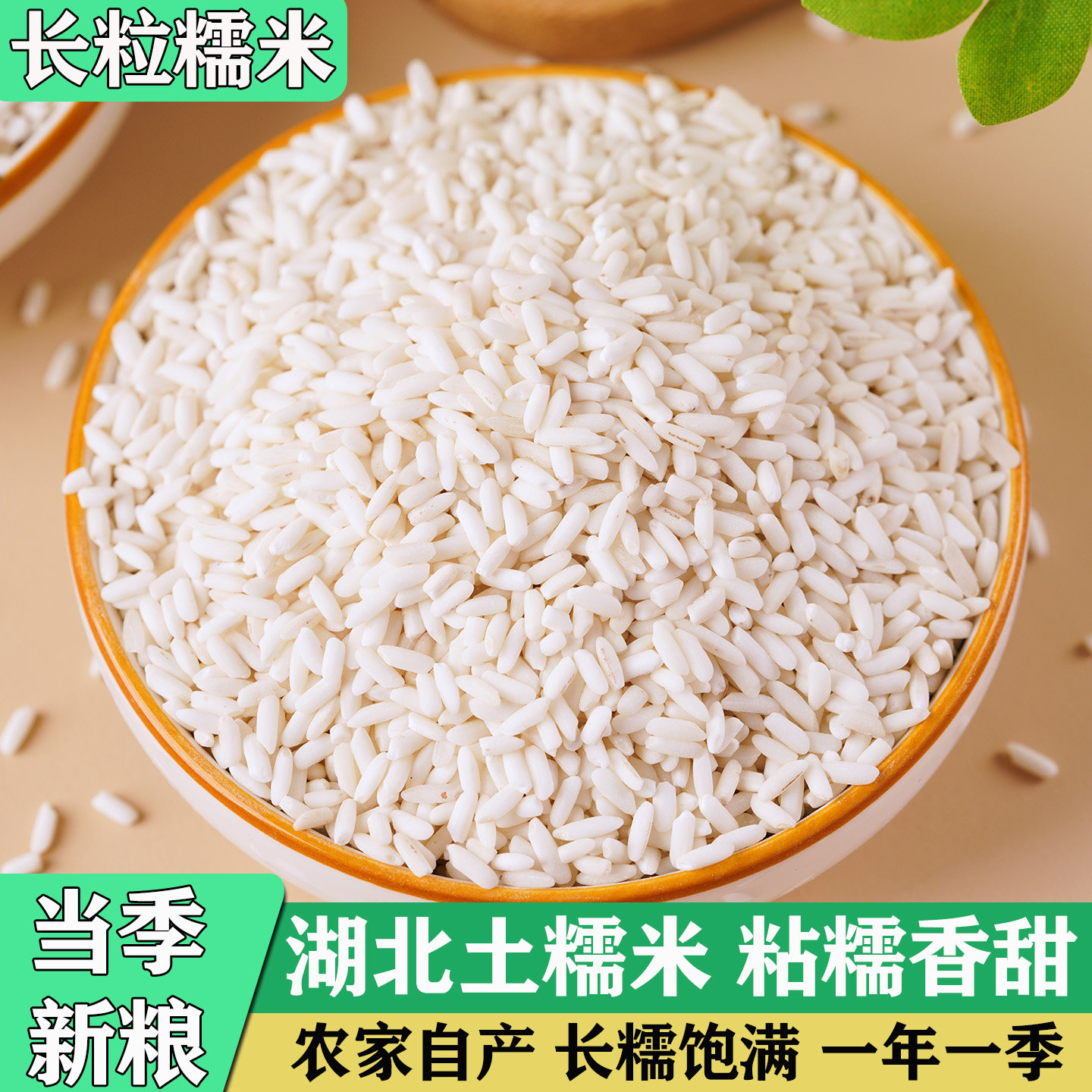 长粒糯米东北新米酿酒煮粥包粽子米糯米糍香甜软糯江米粗粮粘米