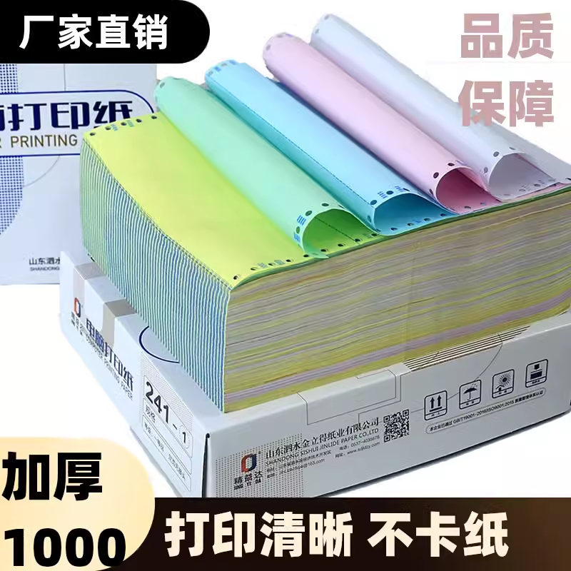 针式三联电脑打印纸三联四联五联二等分联打凭证清单票据出库专用
