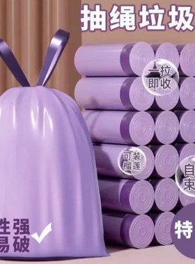 紫色家用手提式一次性抽绳加厚香包宿舍厨房自动收口垃圾袋加厚