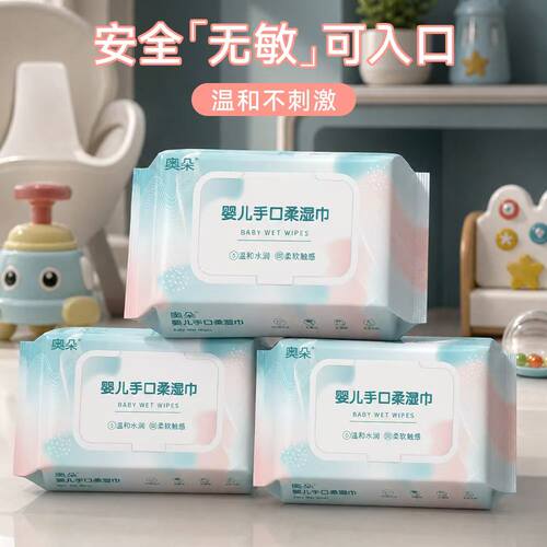 婴儿湿巾手口屁屁专用大包带盖批发整箱新生宝宝儿童湿巾纸女学生