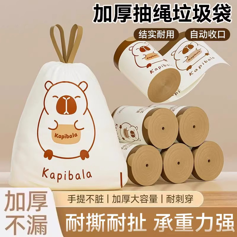 卡皮巴拉手提厨房收纳抽绳垃圾袋加厚大号办公室不脏手塑料袋