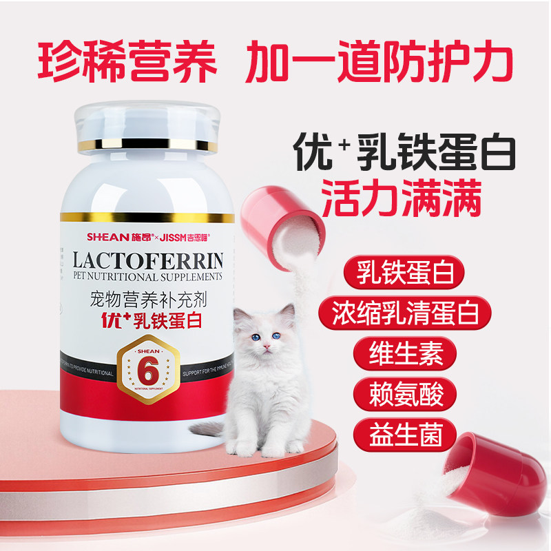 猫咪乳铁蛋白猫用宠物狗狗鼻支猫狗通用官方正品