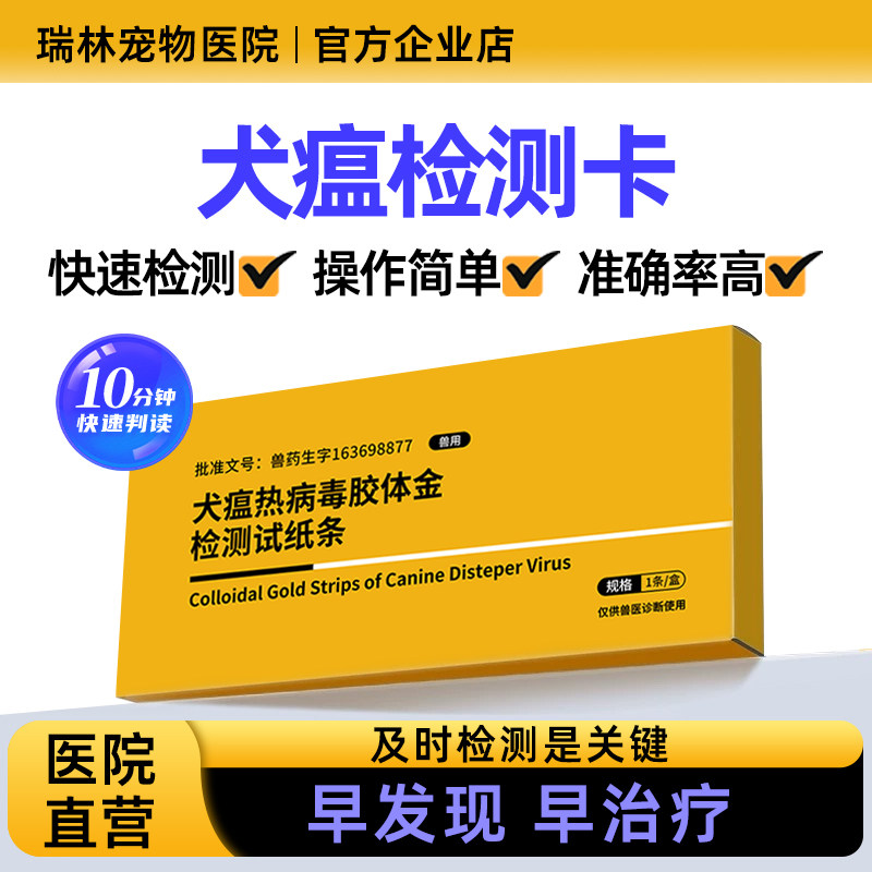 犬瘟细小试纸狗狗宠物病毒检测试试纸