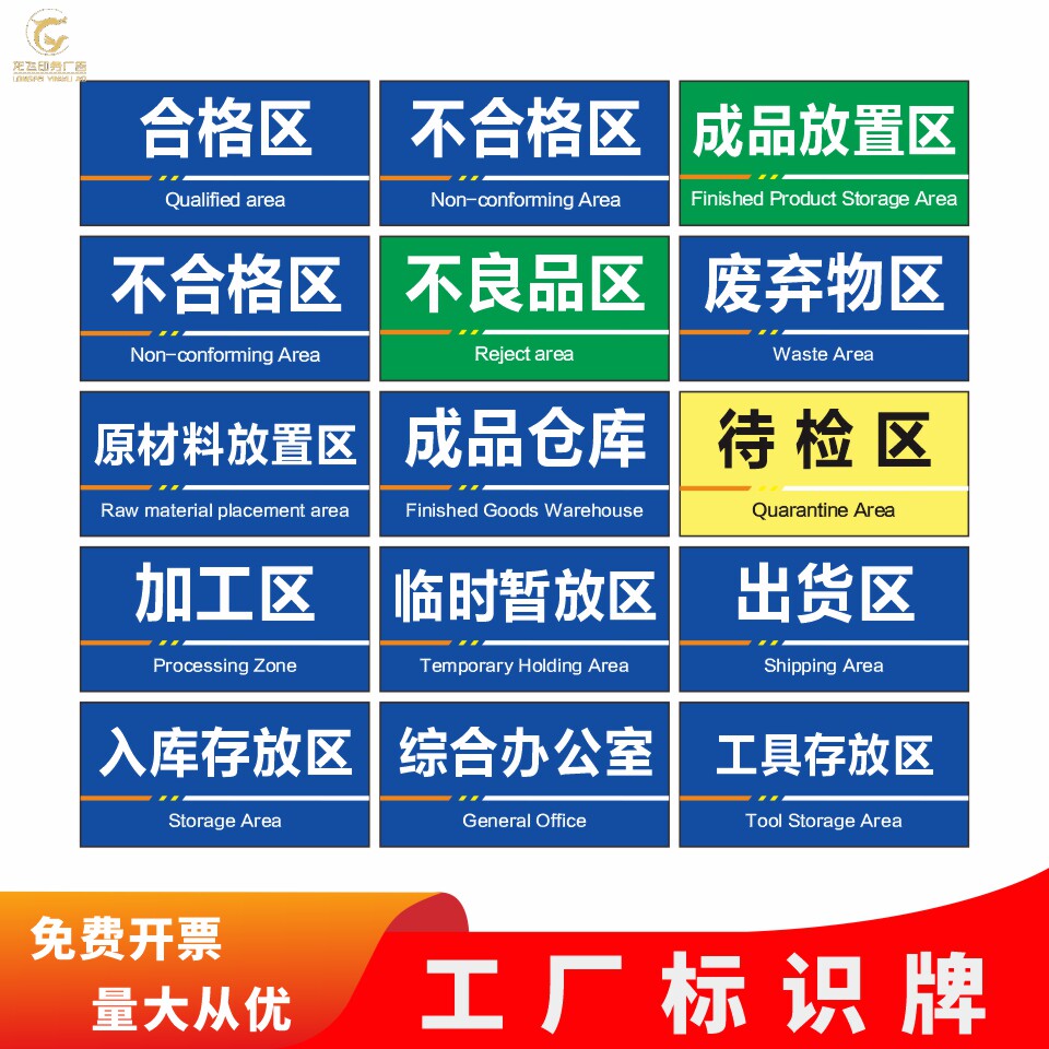 工厂标识牌车间标识牌工厂车间区域标识牌地贴仓库货架分区牌挂牌