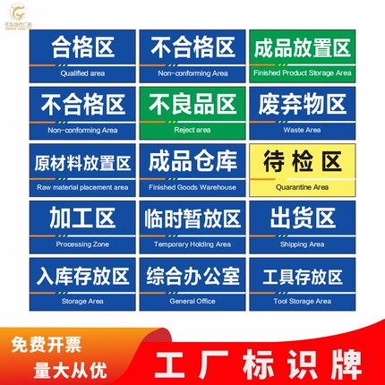 工厂标识牌车间标识牌工厂车间区域标识牌地贴仓库货架分区牌挂牌