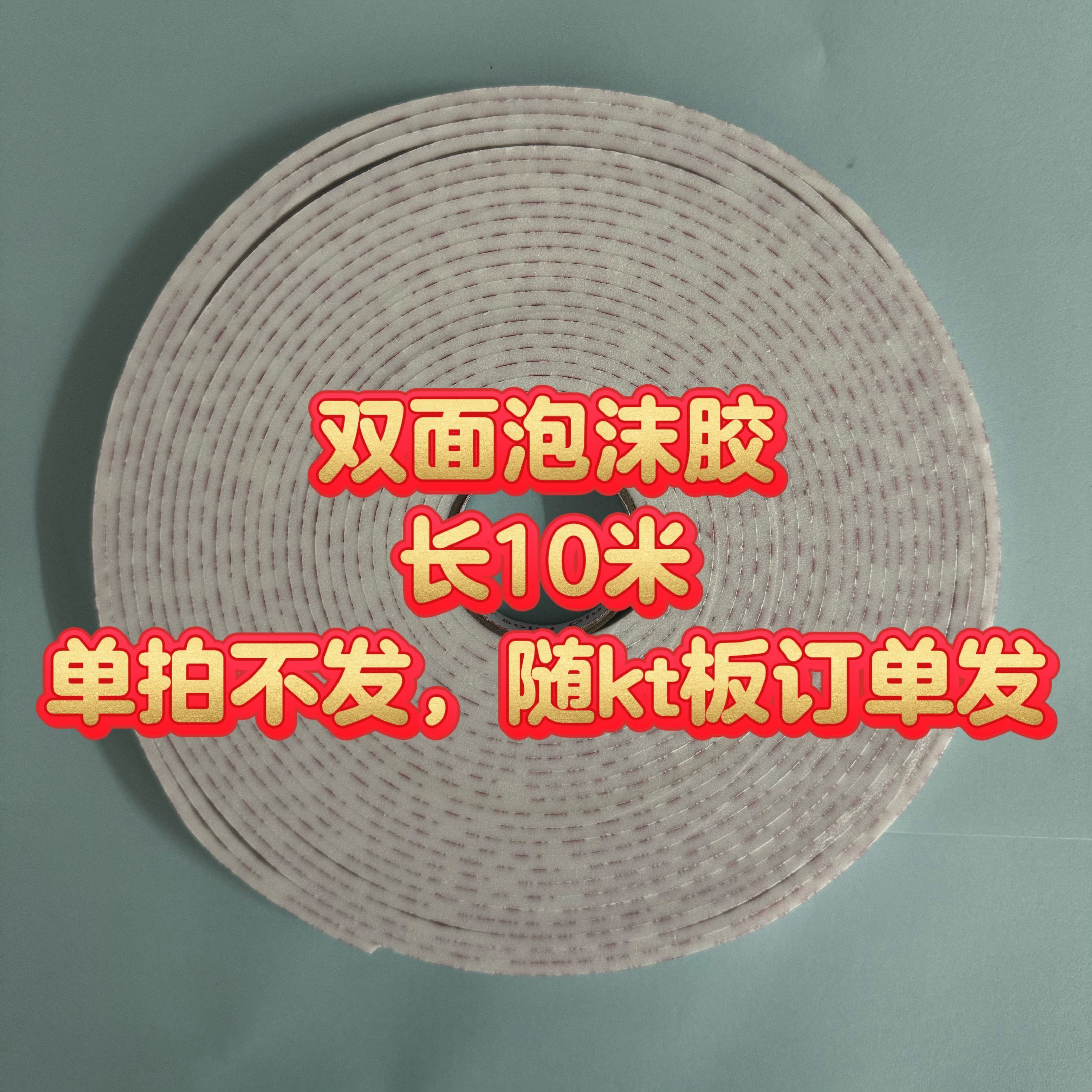 【单拍不发】优固胶双面胶海绵胶厚3mm