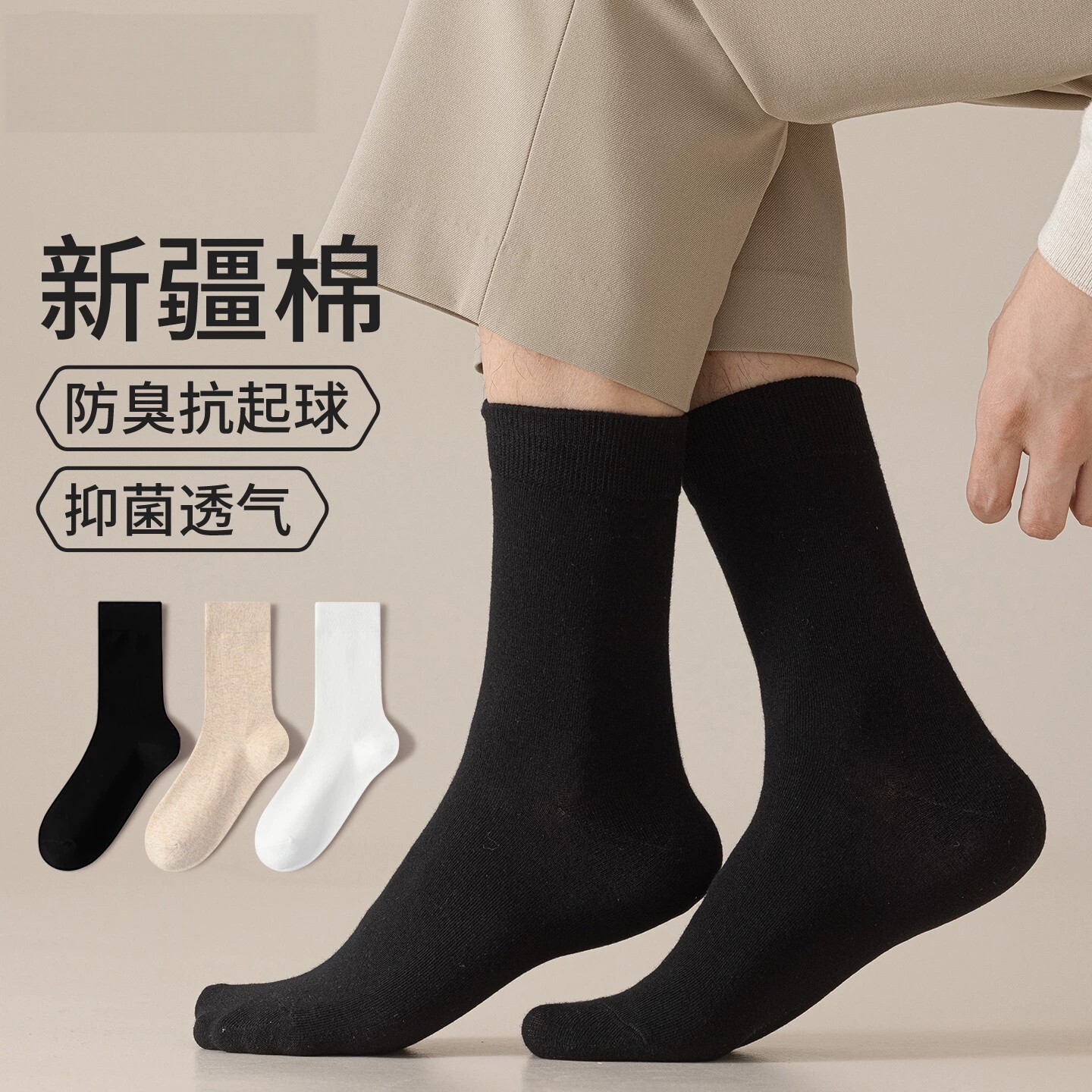 男士新疆棉防臭无骨中筒棉袜