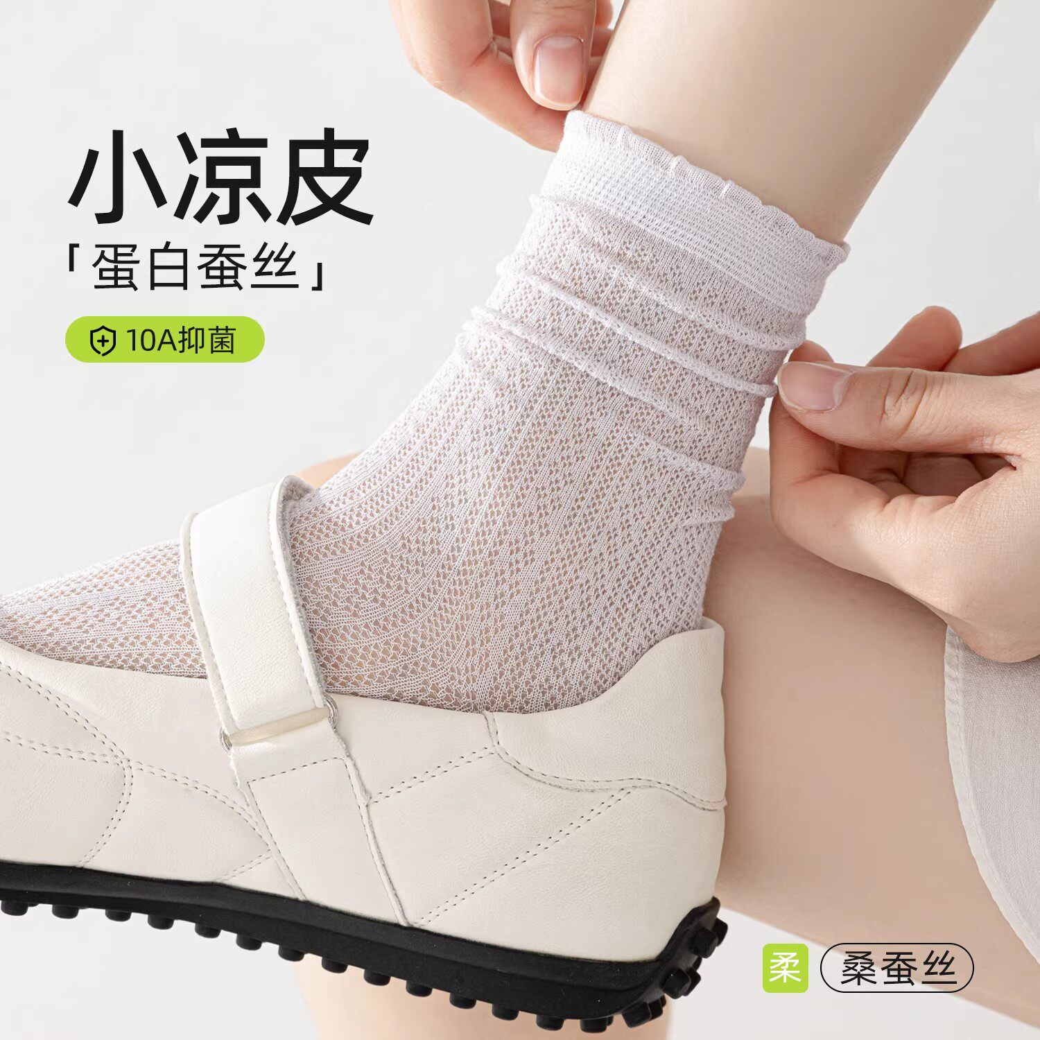 桑蚕丝袜子女春夏薄款中筒2026新款网眼透气白色无骨芭蕾风堆堆袜