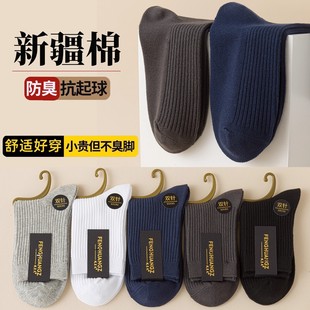 纯棉袜子男款秋冬中筒袜商务吸汗防臭夏季薄款运动短袜男士长筒袜