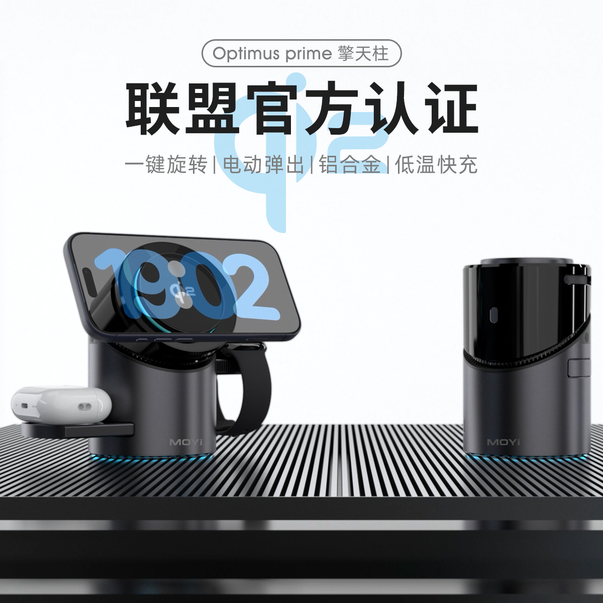 qi2认证快充旋转三合一无线充