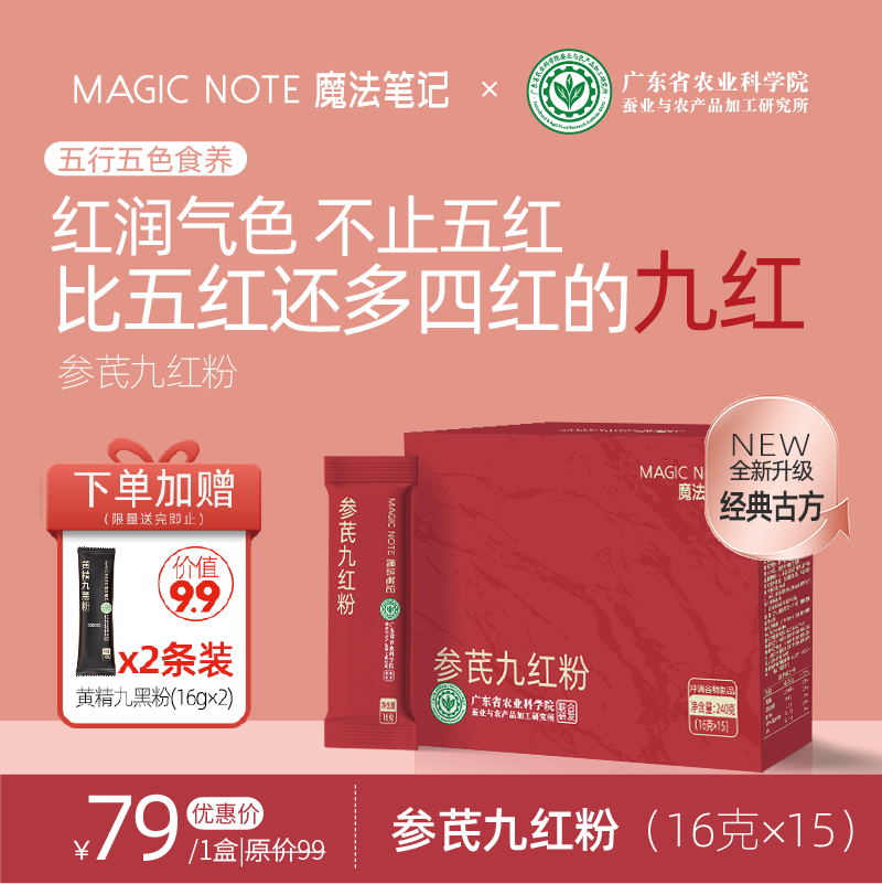 西洋参黄芪九红粉食养五红粉升级