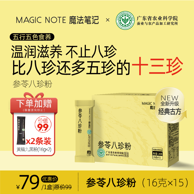 人参茯苓八珍粉养生粉农科院