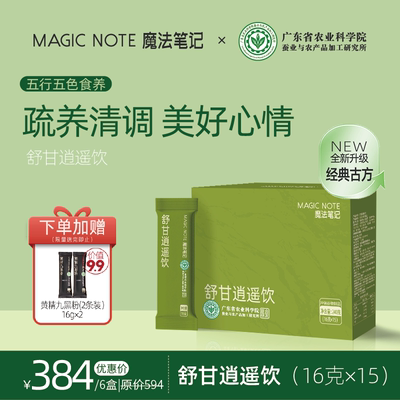 舒甘逍遥饮情绪不好调理熬夜肝气