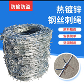 防盗刺绳铁丝网围栏牛羊热镀锌围墙防爬带刺铁丝钢丝铁蒺藜刺线
