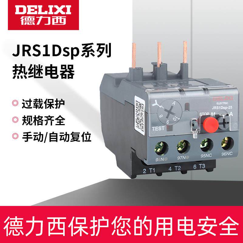 德力西jrs1热继电器热过载保护器380v电机热保护器220v单相热继
