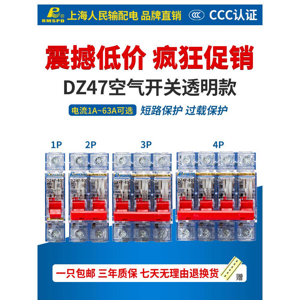 dz47-c63空气开关小型断路器1p2p3p4p32a63a家用空开总闸刀保护器
