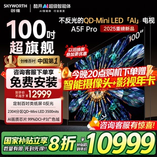 创维100英寸 Pro 政府补贴20% 100A5F 电视 比OLED更好 Miniled
