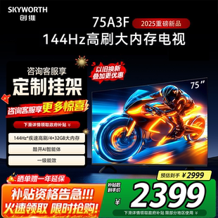 4K液晶游戏智能平板 32G 创维电视75A3F 75英寸电视机144Hz高刷4