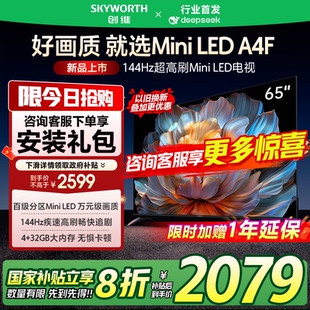 65英寸电视机miniled144Hz高刷4 创维电视65A4F 32G液晶4K超薄