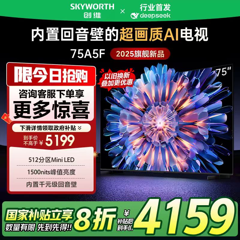 今日享8折！512分区液晶智能4k
