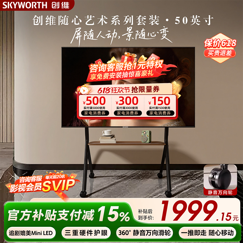创维可移动电视机直播投屏大屏幕一体机显示器闺蜜机50/55/65英寸