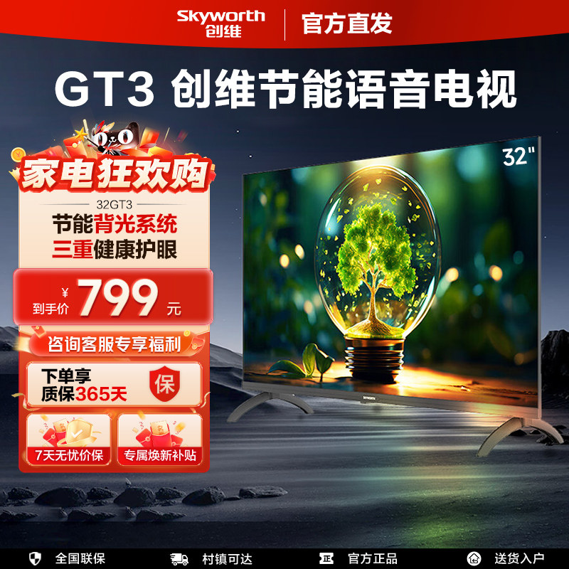 创维电视32GT3系列智能投屏节能认证三重健康护眼32/40/4